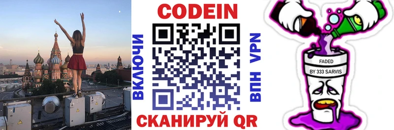 Купить где  Северодвинск  Кодеин Purple Drank 